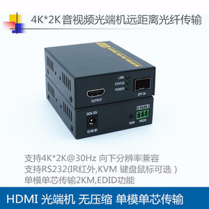 【品为THF123H 4K HDMI光端机传输2KM EDID功能】价格_厂家_图片 -